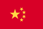 China (中国)  